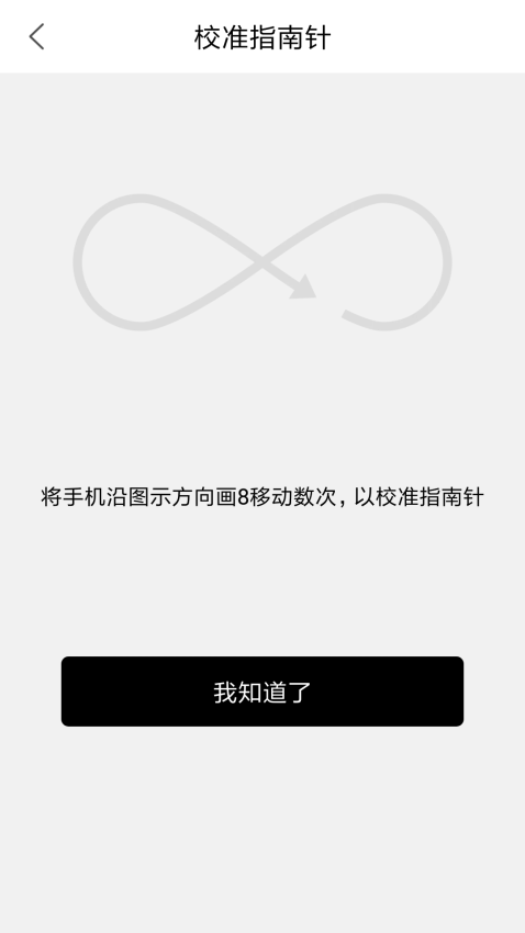 户外指南针appv1.4.6 5
