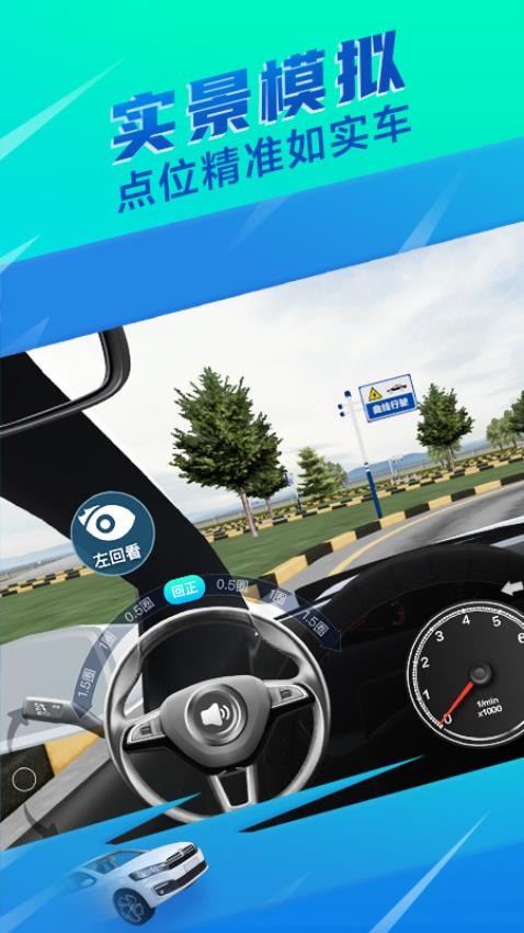 驾校一点通3D练车安卓版v2.4.2(4)