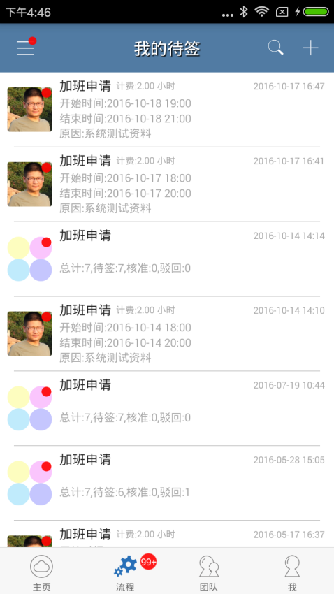 乔邦GHR客户端v2.6.5(2)