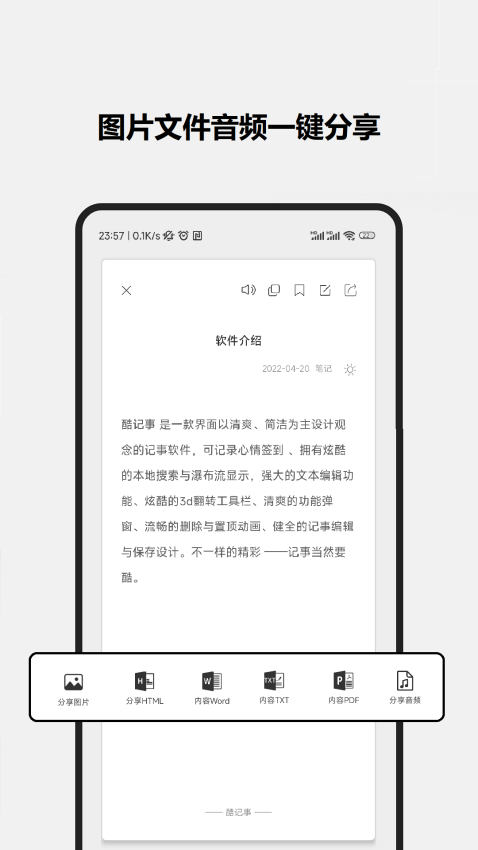 酷记事本v1.9.2 5