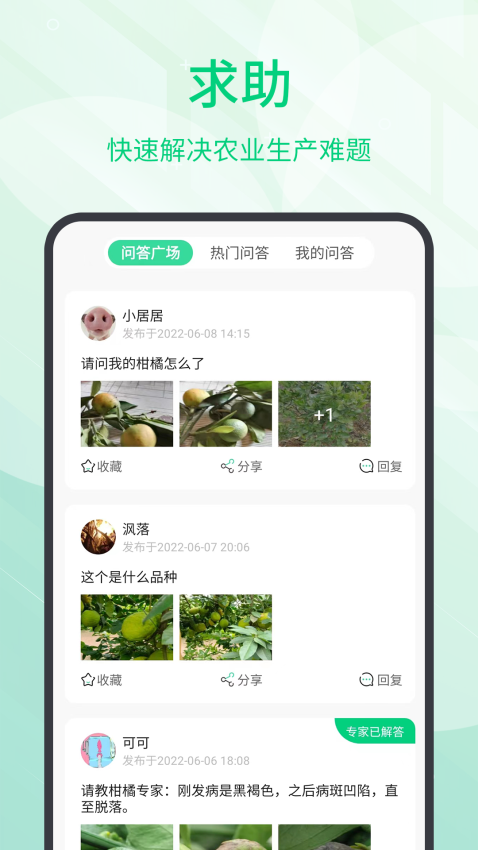 趣农天下app手机版
