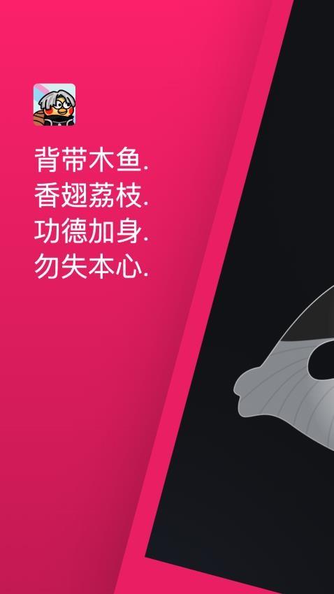 只因木魚免費版