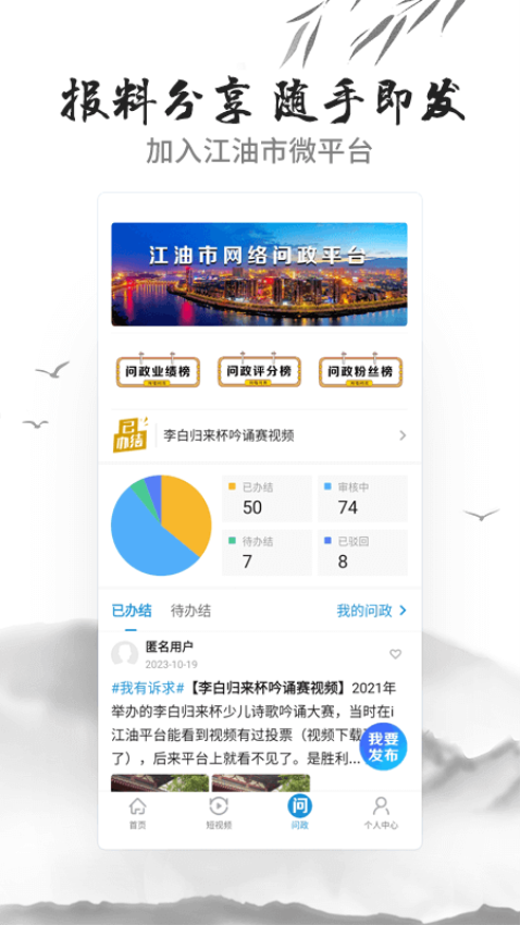 i江油最新版v6.7.0(1)