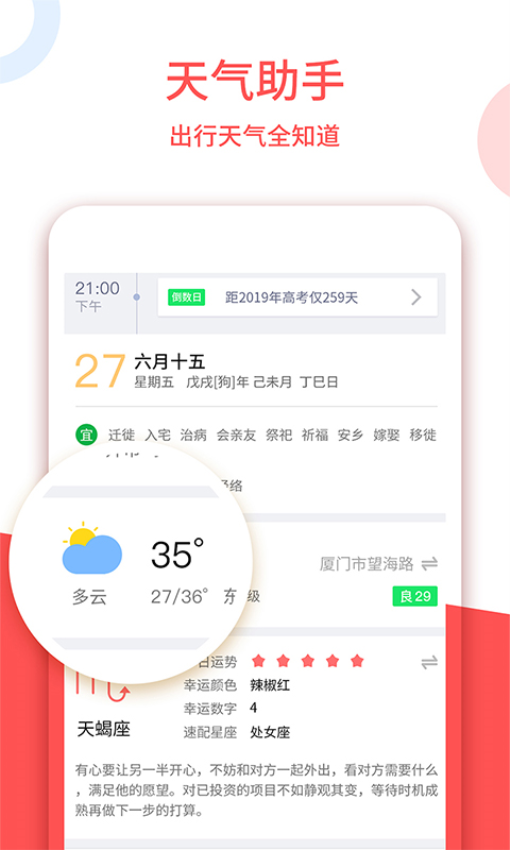 中国老黄历手机appv1.7.0(4)