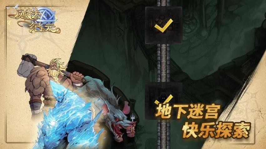 魔法纪元手游