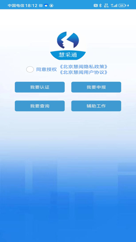 慧采通高龄认证v1.0.6.6(3)