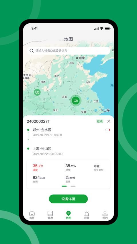 Ttracker手机版v1.3.5(3)
