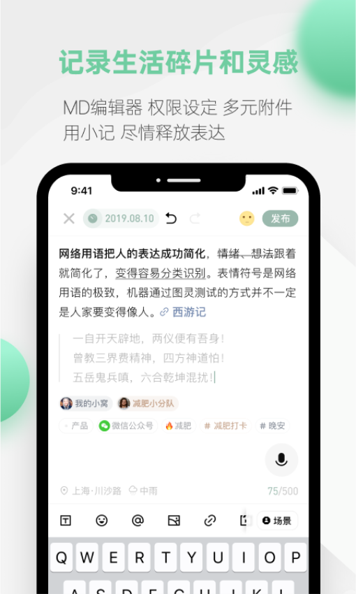 探记官方版v3.3.25 1