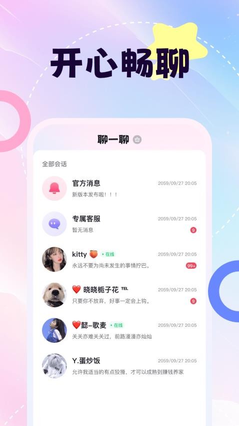 粉贝贝官方版v1.0.0 3