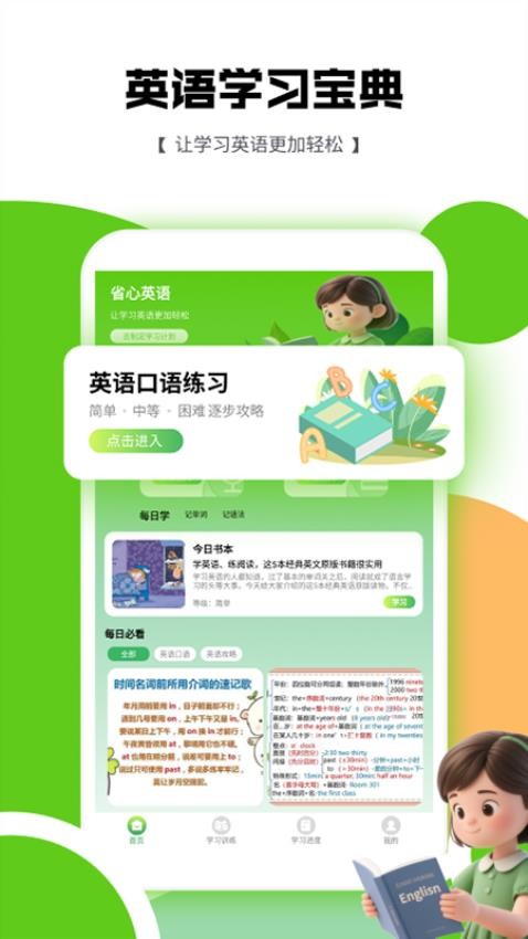 英语口语100学习手机版