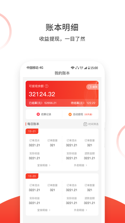 松鼠速客官方版v3.0.1 1