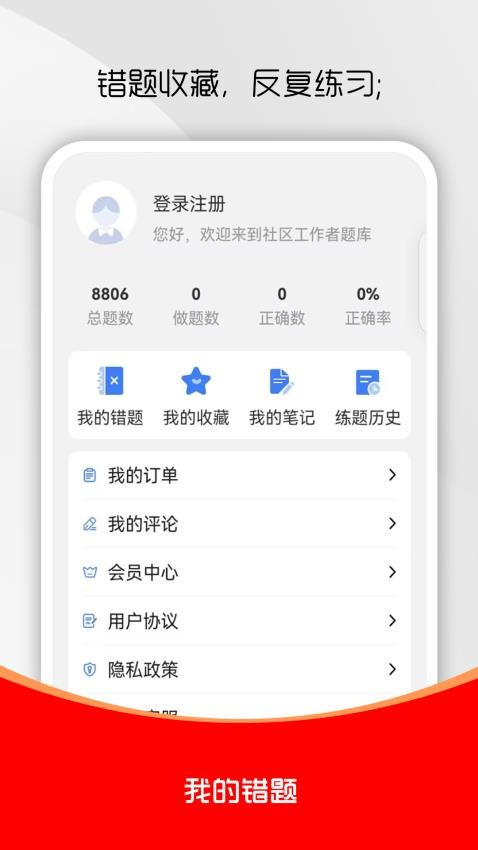 社区工作者刷题库官网版v1.0.0 1