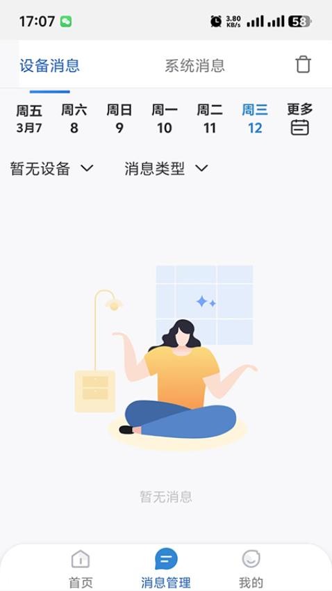智看管家最新版v1.0.6.70(2)