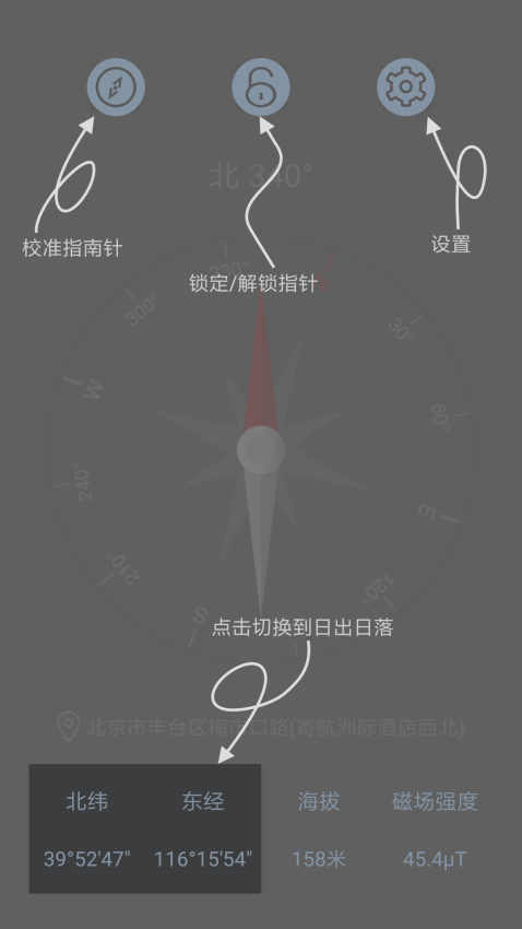 户外指南针appv1.4.6 2