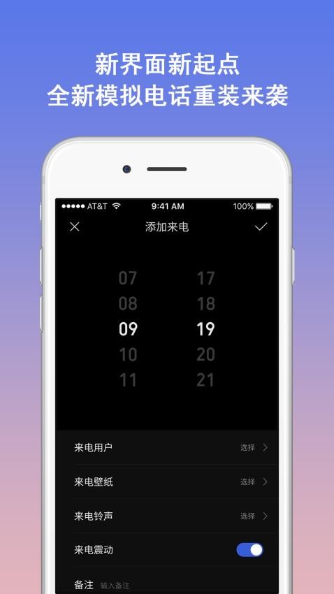 模拟电话软件手机版v5.3.8(4)