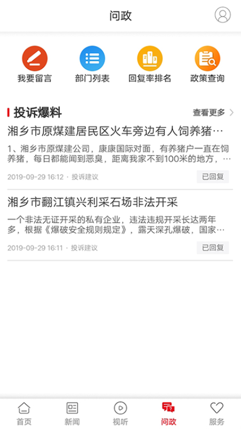 新湘乡网v4.3.0(5)