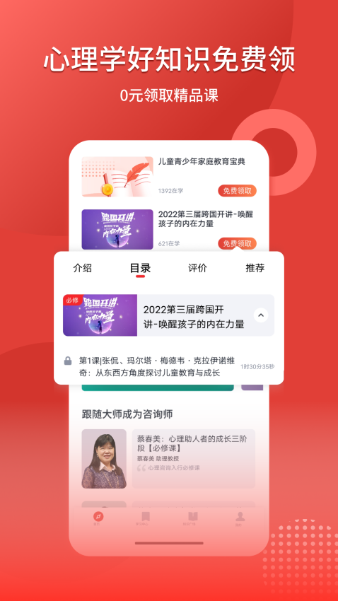 和计划心理Appv1.3.7 3