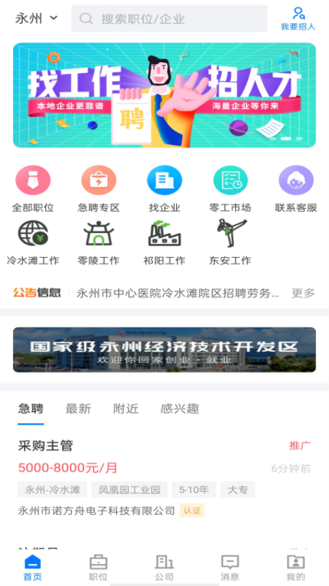 三湘人才网官方版v2.8.26(3)
