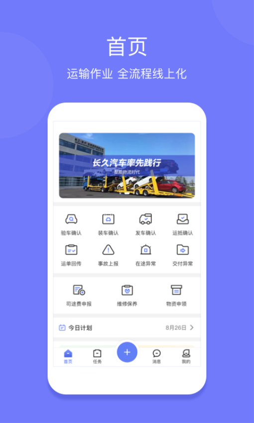 长久运输司机端APPv4.0.0 2