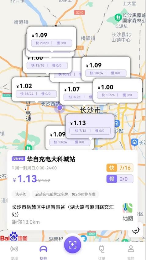 华自充电官方版v3.7.0.2 3