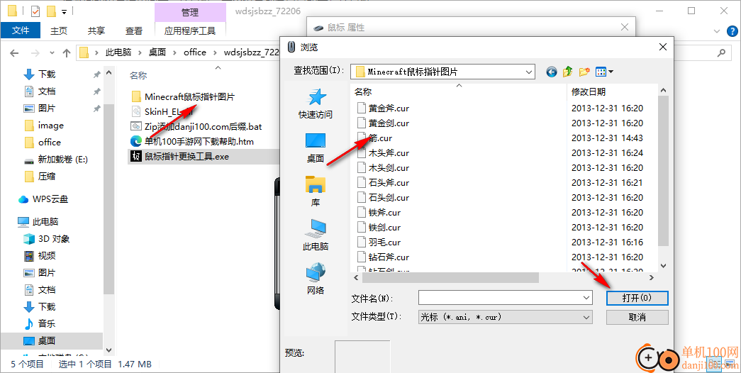 我的世界鼠标指针包