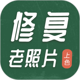 老照片修复上色工具 v2.0.7