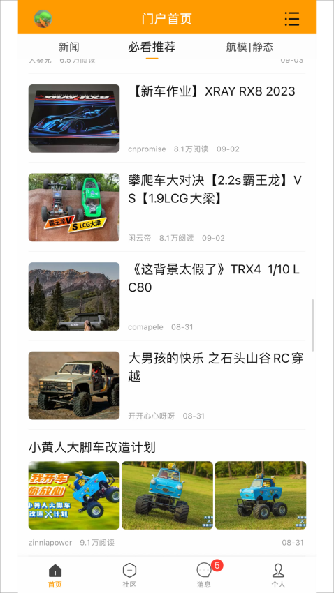 RCFans遥控迷安卓版v3.1.6 1