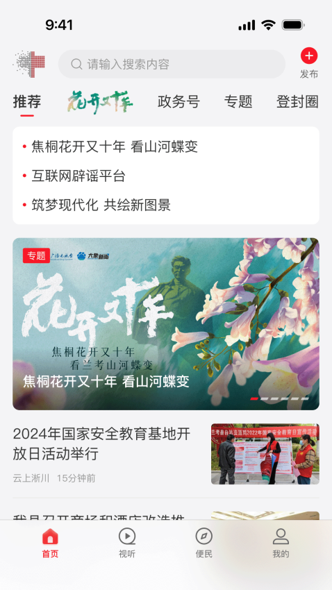 云上登封客户端v3.0.0(2)