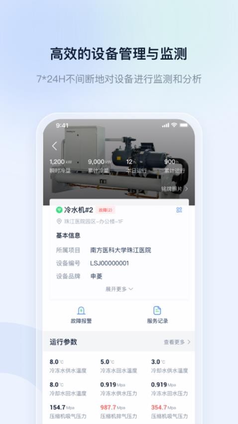 申菱服务软件v2.5.0(4)