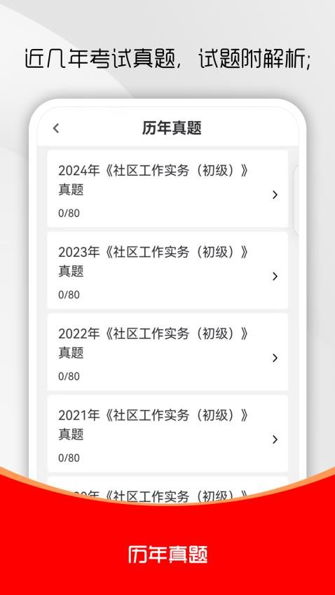 社区工作者刷题库官网版v1.0.0 3