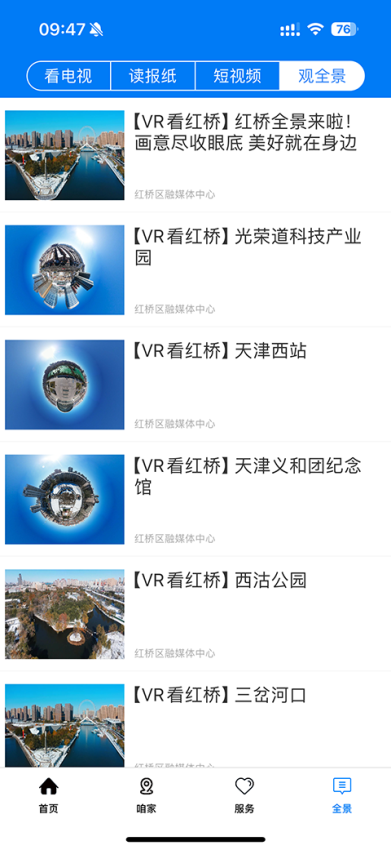 家在红桥App