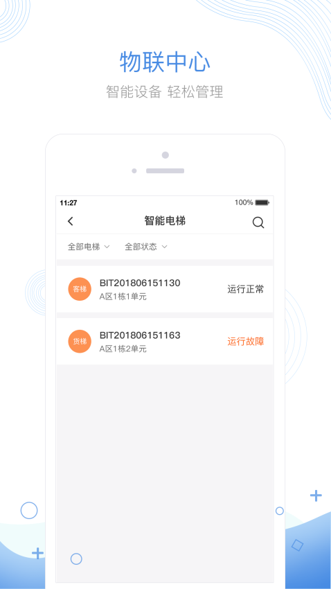掌居宝物业版appv2.4.7 3