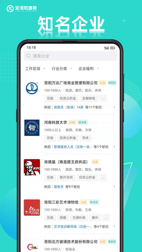 全洛阳直聘appv2.9.6(2)