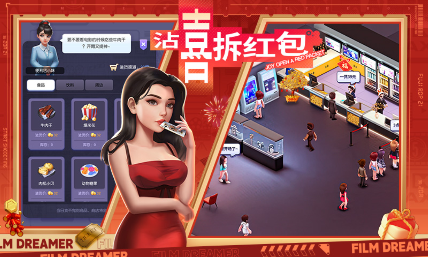 影业梦想家游戏