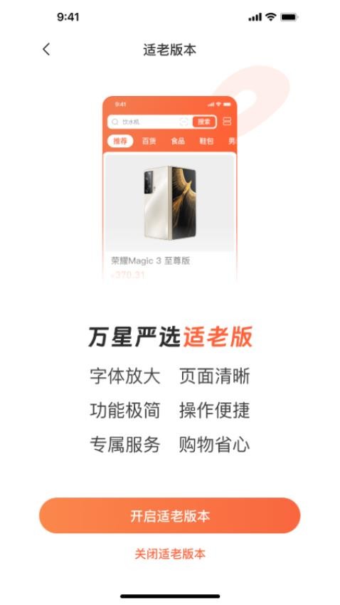 万星严选官方版v1.0.0(1)