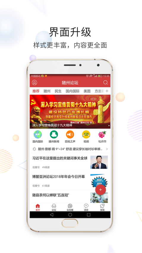 随州论坛百姓之声手机版v6.9.8(1)