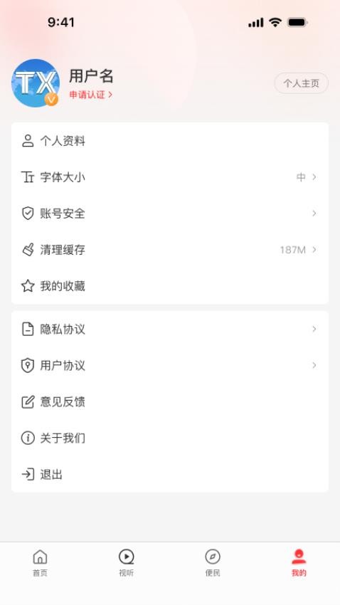 云上通许appv3.0.0(4)