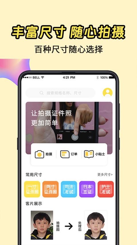 一寸证件照appv7.9.791(2)