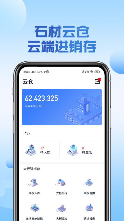 石材云仓软件v4.9.7(4)