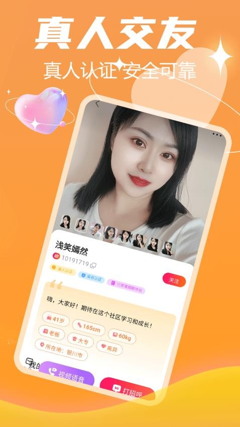 附近速约聊最新版v19.0.9 4