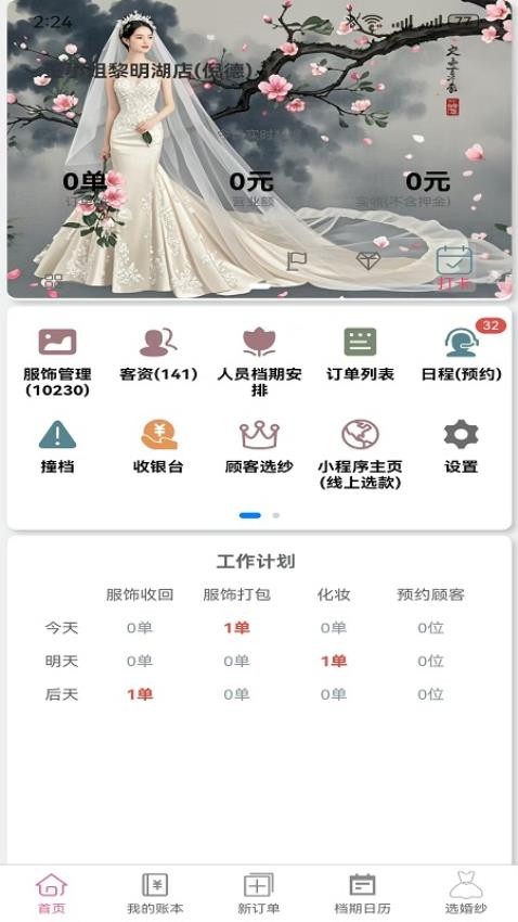 婚纱派app官方版v2.0.172(3)