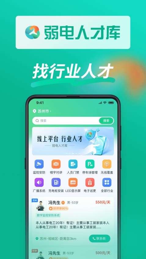 弱电人才库最新版v1.0.7(4)