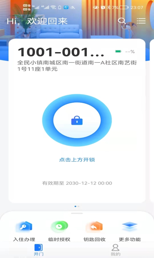 小兴管家安卓版v1.1.2 3