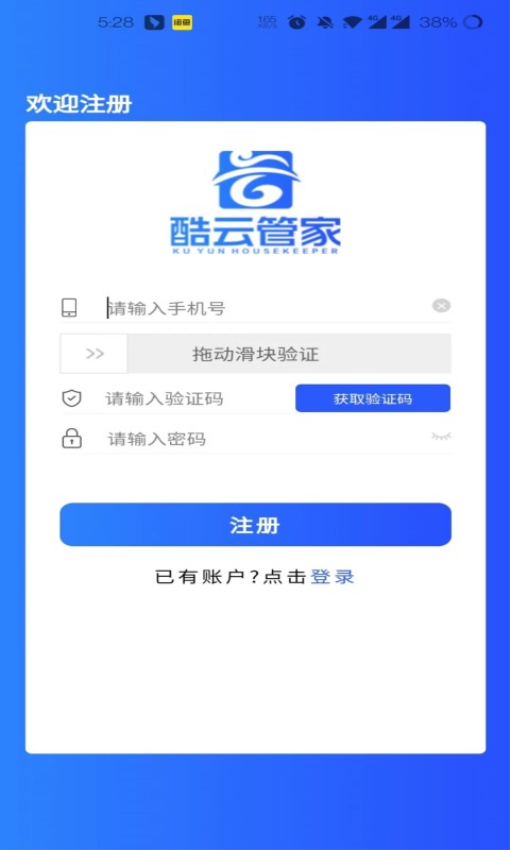 酷云管家客户端v1.4.9 1
