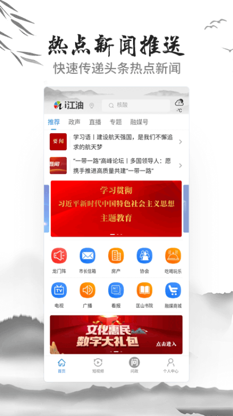 i江油最新版v6.7.0(2)