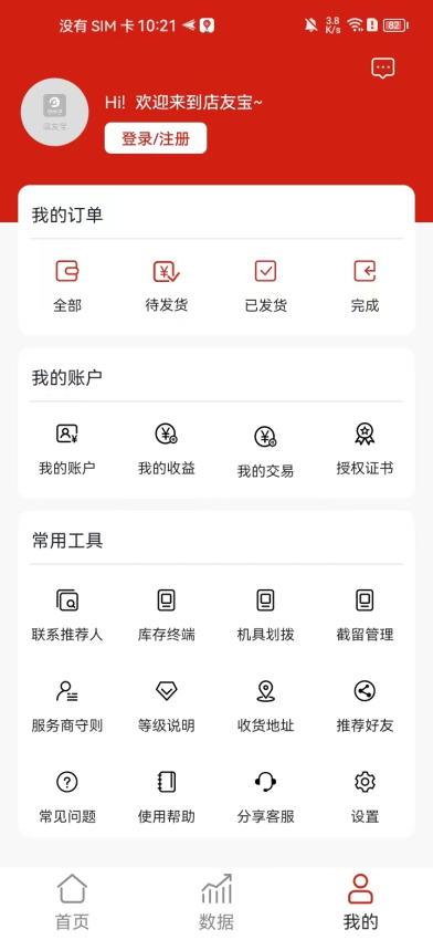 店友宝官方版v1.4.5 4