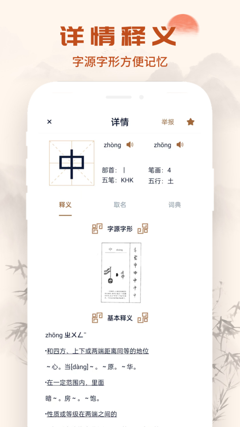 漢語字典通官方版