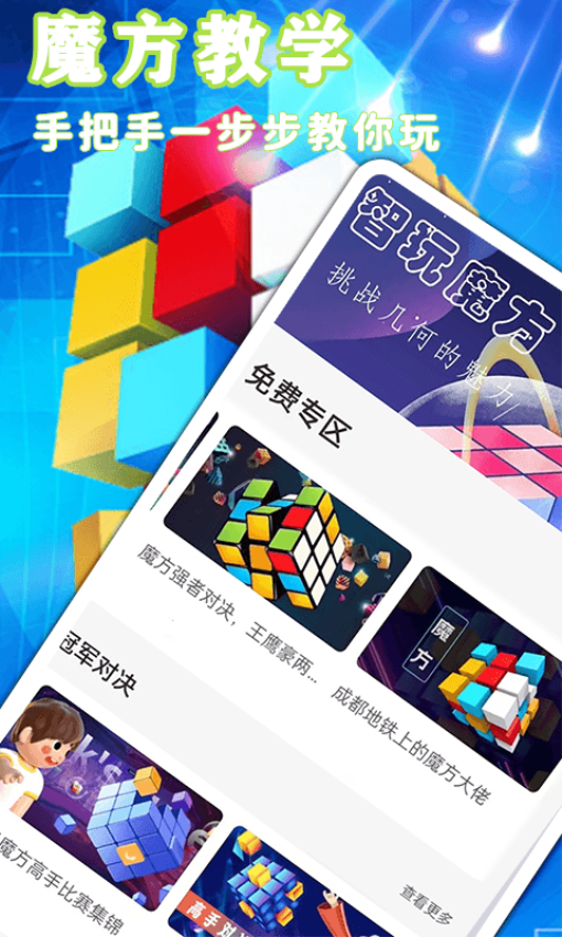 魔方游戏appv2.0.2 3