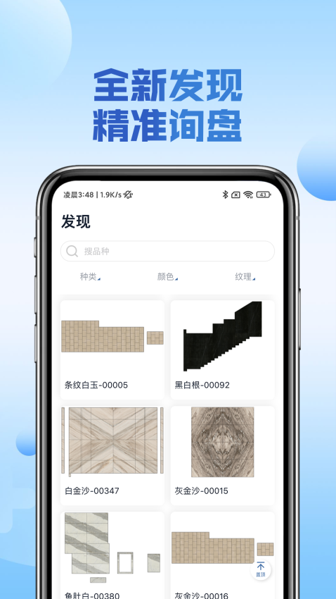 石材云仓软件v4.9.7(3)