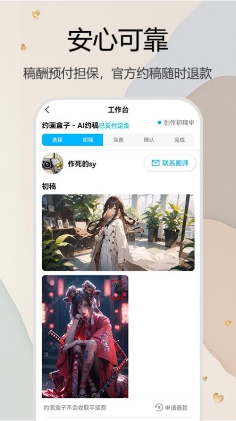 約畫盒子官方版v1.0.0 5